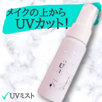 🌸*･黒龍堂化粧品様(u0040kokuryudo_cosme)メイクの上からUVカット！UVミスト50💐商品特徴メイクの上から日焼けと乾燥をブロック敏感肌の方へやさしさを考えた処方顔&hellip;のInstagram画像