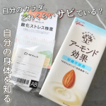 ＼私のカラダ、どれくらいサビている？／自分のカラダがどのくらいサビているのか、気になりませんか？年齢、ストレス、生活習慣の乱れ、紫外線‥etc、要因は様々。サビつき度を知ることができるキット&hellip;のInstagram画像
