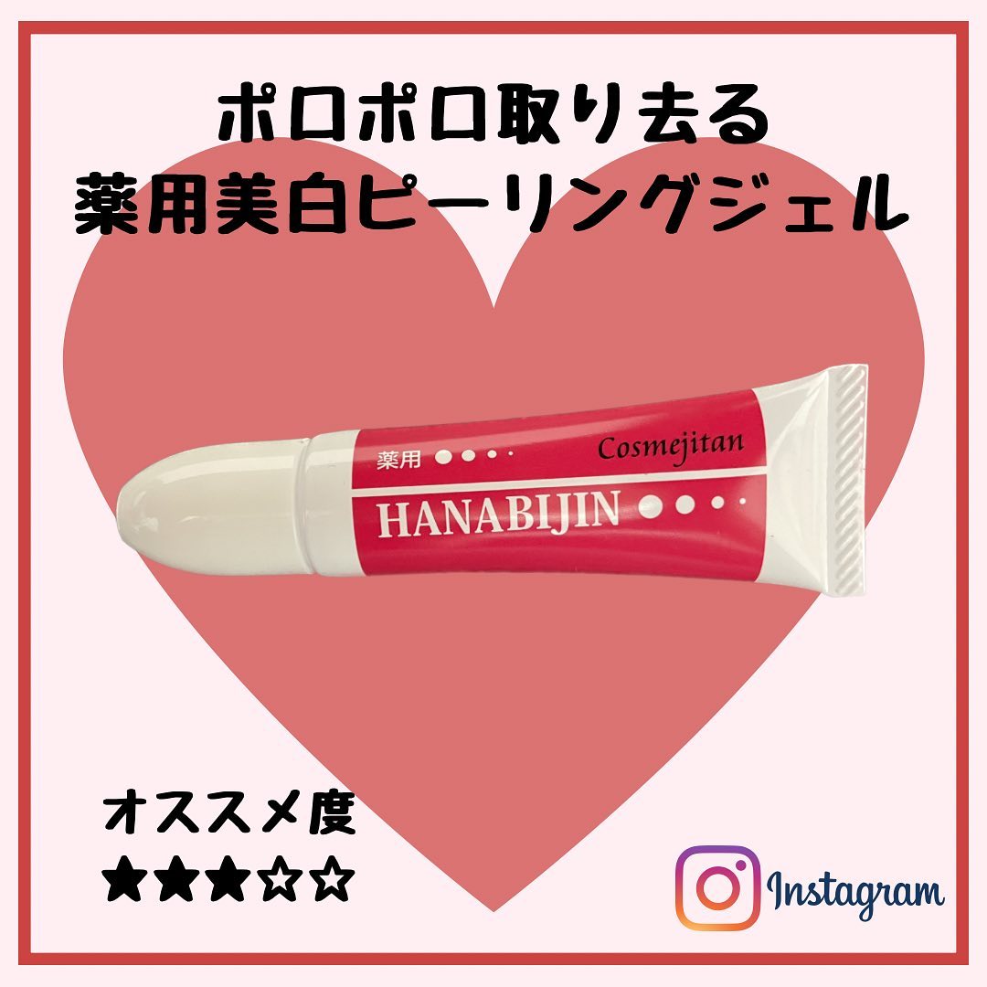 口コミ投稿：.コスメジタン様よりご提供薬用美白ハナビジンのご紹介です🤎くすみ・黒ずみポロポロ…