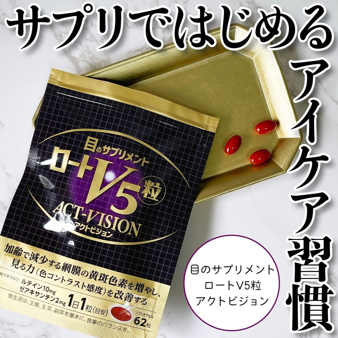 ロートV5粒アクトビジョンのクチコミ（口コミ）商品レビュー | ロート