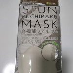 SPUNMASK🥰！色はグレージュです🥺いつも、普通のマスク使用してますがこれつけてみたらしゃべりやすくて話しやすくてびっくり😆😆色も使いやすくて1つずつ個包装なの助かります♪♪#&hellip;のInstagram画像