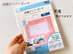 抗菌 ジッパーポーチ 横長使わせていただきました！こちらは、色んなものの保管・携帯に繰り返し使える抗菌ジッパーポーチ。マスクがそのまま入ります！マチがあるので、10枚も余裕で入る👍マ&hellip;のInstagram画像