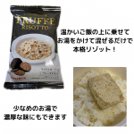 ✼&bull;&bull;┈┈┈┈┈┈┈┈┈┈┈┈┈┈┈┈&bull;&bull;✼いつもフリーズドライの商品には助けられてばっかり😅今回はトリュフリゾットをお試しさせてもらいました！フリーズドライの商品ってスープのイメージだった&hellip;のInstagram画像