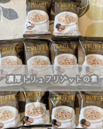 濃厚トリュフリゾットの素✨たった３０秒で本格トリュフリゾットが作れる、フリーズドライ製法のトリュフリゾットの素 です。ホカホカごはんとお湯と混ぜ合わせるだけで簡単にレストラン級のト&hellip;のInstagram画像