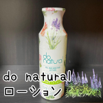今回紹介させて頂くのは「do natural オイル バランシング ローション」です🎶こちらはオーガニックで肌に優しい化粧水です❣️暑くなってくる季節にピッタリのさっぱりとした着け心地の化粧水です&hellip;のInstagram画像