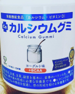 長女と一緒に食べ続けました！！ヨーグルト味で、味も濃すぎず食べ続けても飽きませんでした⭐︎手軽にお菓子感覚でカルシウムやカルシウムの吸収を助けるビタミンDを取ることができました😆子供のために&hellip;のInstagram画像