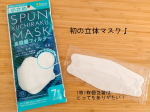 こんにちは( ^^ )..先日、はじめて立体マスクを使用しました !🙌.マスクと鼻口にの間に空間があって息がしやすい&hearts;️メイクもマスクにつかず快適でした✨（ヒモ部分はどうしてもついちゃ&hellip;のInstagram画像