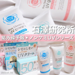 ..365日、毎日使う日焼け止め☀優しい使い心地のものが良い~🥹✨𓐄 𓐄 𓐄 𓐄 𓐄 𓐄 𓐄 𓐄 𓐄 𓐄 𓐄 𓐄 𓐄 𓐄 𓐄 𓐄 𓐄 𓐄 𓐄 𓐄 𓐄 𓐄 𓐄 𓐄 𓐄⿻石澤研究所紫外線予&hellip;のInstagram画像