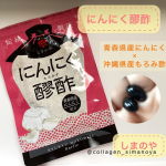 しまのやさんの【にんにく醪酢】試してみました。▫️特徴としては、青森県産にんにく&times;沖縄県産もろみ酢で、健康と元気をサポート。特殊製法でにんにく臭を抑制。▫️試してみて、1袋に62&hellip;のInstagram画像