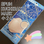 今回紹介させて頂くのは「SPUN KUCHIRAKU MASK」です🎶5類に移行とはいえ、まだまだ気の抜けないコロナ&hellip;&hellip;、季節ごとに猛威を奮ってくる花粉&hellip;&hellip;やっぱりマスクはあると安心ですよね😊でも&hellip;のInstagram画像