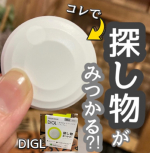 みなさんは何か落とした経験はありませんか⁈私結構ちょこちょこやらかしてしまうのですが😭こんな便利な商品があったなんて！・探し物見つかる！紛失防止スマートタグその名も！！DIGL（ディグル&hellip;のInstagram画像