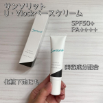 サンソリットの【U・Vlockベースクリーム】をご紹介致します👏サンソリットは以前投稿したスキンピールバー石鹸を愛用中で、大好きなスキンケアブランド🌿今回お試しさせていただいた【U・Vlock&hellip;のInstagram画像