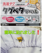 mega.ne1111モニプラ(報告)モニプラ様よりKAWAGUCHI様の【タグペタラベル】のモニターに選ばれました🎵子どもが入学してからもうすぐ2ヶ月ですが、全然取れる気配がない優れも&hellip;のInstagram画像