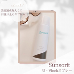 ⁡＼いつでもどこでもスプレーで塗り直し♡／⁡サンソリットU.Vlockスプレー(日焼け止め)SPF50+  PA++++90g  1980円(税込)-----------▷◁------&hellip;のInstagram画像