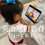 英語通信教育はじめました🗽🗺️✨.みんなご存知【ベビーパーク】さんの通信教育です🐻&zwj;❄️✍️.我が家は次の目標TOEFLに向けて何かはじめたいと思ってました🤔✨でもね&hellip;田舎ゆえ‼️選択&hellip;のInstagram画像