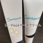 今回紹介させて頂くのは「U・Vlockベースクリーム」です🎶紫外線から肌を守るUVクリームで、ホコリなどの環境ダメージからも保護してくれます☺️そろそろ紫外線が気になる季節になってきましたよね😞&hellip;のInstagram画像