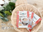 「爽快決　健美チャイ」佐藤薬品工業株式会社u0040sato_yakuhin_official ✩.*˚✩.*˚✩.*˚✩.*˚✩.*˚✩.*チャイ好きの私です✨健康と美容のためには常に&hellip;のInstagram画像