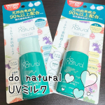 今回紹介させて頂くのは「ドゥーナチュラル コンフォートUVミルク　ラスター クリア/ブライト ベージュ」です🎶紫外線が強くなる今にオススメの日焼け止めです❣️今回は色なしのクリアタイプとベージュタ&hellip;のInstagram画像
