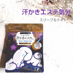 ..【汗かきエステ気分】スリープ&ナイト. . . . . . . . . . . . . . . . . . . . 【ドン・キホーテ限定品】1日の締めくくりに、ゆったりとお風呂に&hellip;のInstagram画像