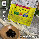 悲しいけれど、なかなか年齢には抗えない・・😭 眼の疲れ、ぼやけ・かすみ　ストレス軽減と睡眠の質の向上に‼︎機能性表示食品　くっきりーな！！ アラフォーになって、感じた体の変化のNo.1が目の疲&hellip;のInstagram画像