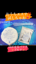 daaco_nanoおうちでエステ⁉️はがせる炭酸パック✨purury-プルリ-✨@utukcia から出てるはがせる炭酸パックだよ❤️今までの炭酸パックは全部拭き取り、洗い流しス&hellip;のInstagram画像