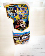 こんにちは✨株式会社リンレイ様の『ウルトラハードクリーナー　ホイール＆タイヤ用』モニターに当選させていただきました😄✨うちは、車を２週間に１回ぐらいのペースで自宅で洗車してるのですが毎回大&hellip;のInstagram画像