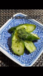 旬の野菜を食べたいと思って調理しているので、そろそろいいかと買ってきた今年初のキュウリです。まだ出始めで本来の味じゃないので、浅漬けでいただくことにします。ざっくりと切って、塩を振りかけて１０&hellip;のInstagram画像