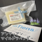 今回紹介させて頂くのは「アンティアン マイルドラベンダー」です🎶こちらはこだわりの無添加石鹸です💕私は子供の頃から肌が弱く、ゆらぎがちでした😞出来るだけ無添加や肌に優しいものを探しているとき、こ&hellip;のInstagram画像