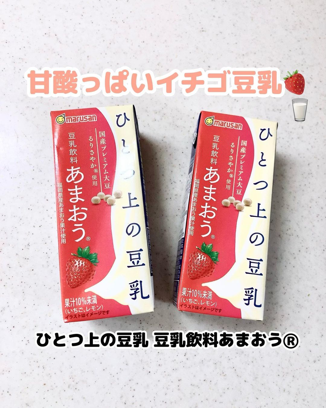 口コミ投稿：huimei77⁡⁡⁡春の新商品⁡マルサンアイ　ひとつ上の豆乳 豆乳飲料あまおうⓇ 200㎖⁡ひと…