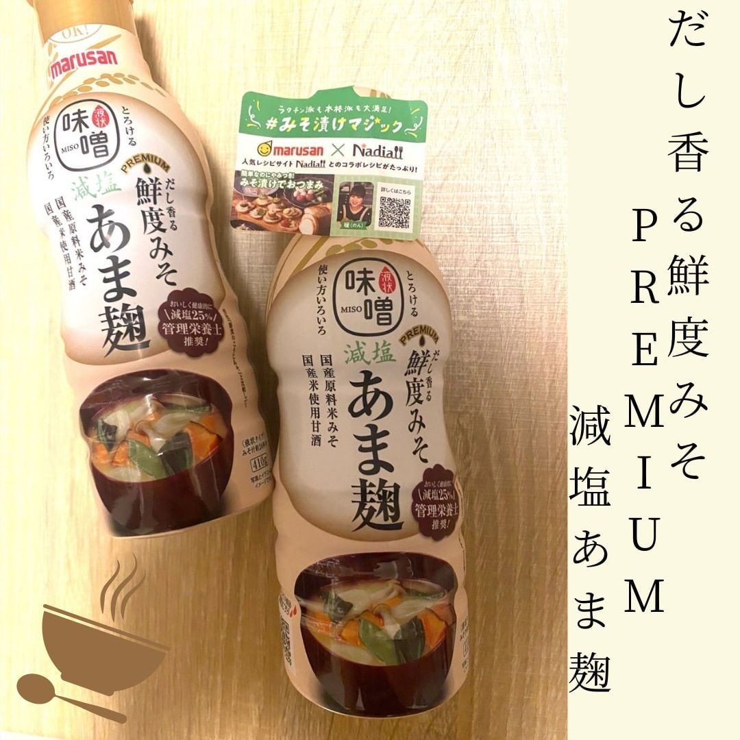 口コミ投稿：だし香る鮮度みそPREMIUM 減塩あま麹 410g最近こちらをリピートで使用しています。 …