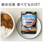 🕊🍀炭水化物食べてもDiet120粒お試しさせていただいています🐰💚ダイエットしたい！けど💦ご飯食べたい🍚パン食べたい🥐ラーメンも好き🍜、、厳しい食事制限続かない😭そんな&hellip;のInstagram画像