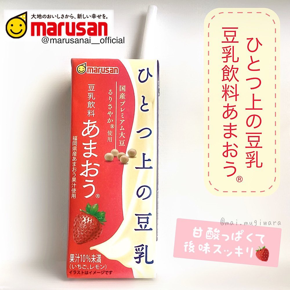 口コミ投稿：マルサンアイ株式会社さんの【ひとつ上の豆乳　豆乳飲料あまおう®︎】飲んでみました…