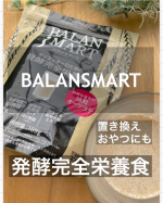 senxizi9871・発酵完全栄養食・BALANSMARTバランスマート・黒米・はだか米・胚芽押麦・もち玄米発芽玄米・もち麦・赤米・米粒麦とうもろこし・はと麦・ひえ・もちあ&hellip;のInstagram画像