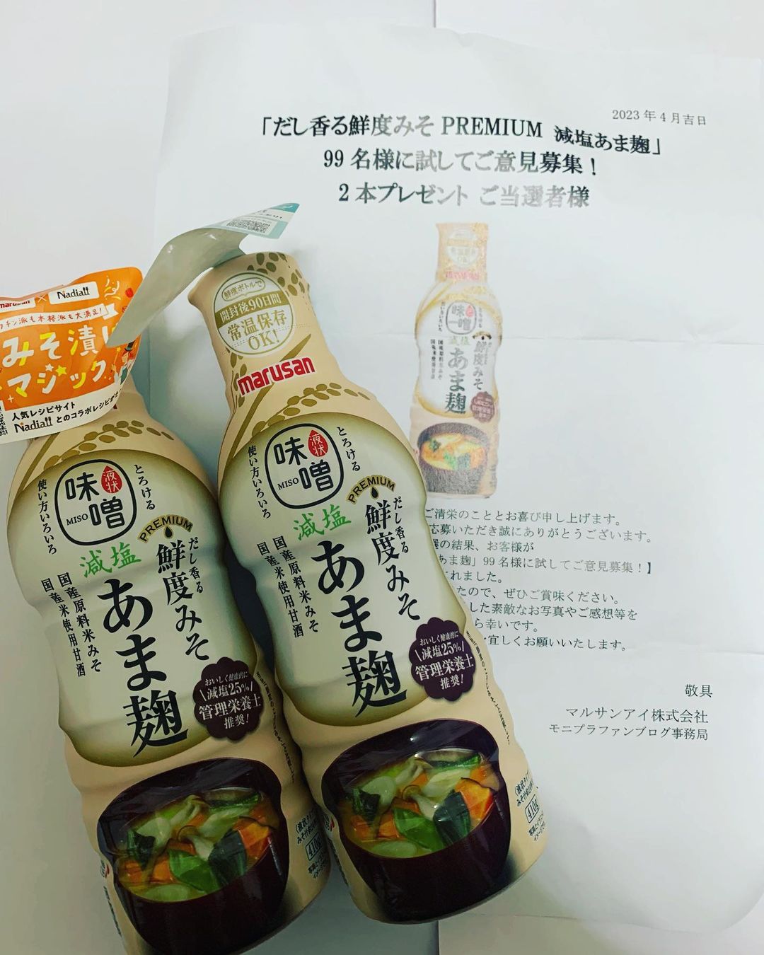 口コミ投稿：77mayonnaise* 　#だし香る鮮度みそPREMIUM を試しました🥰塩分を25%カットし、管理栄…