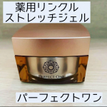 miimi.1230✎︎＿＿＿＿＿＿＿＿＿＿＿＿＿＿パーフェクトワン 薬用リンクルストレッチジェル何度も愛用していたことがある商品。時短といえばパーフェクトワンのオールインワンのイメ&hellip;のInstagram画像