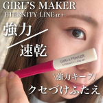ふたえのクセづけに使っているGIRL&rsquo;S MAKERのETERNITY LINE&alpha;+ 寝る前のクセづけはもちろん日中のふたえメイクに使用できる2WAYの二重ジェルライナー 0.1㎜の極細筆て思い通り&hellip;のInstagram画像