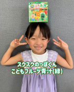 ***スクスクのっぽくんこどもフルーツ青汁(緑)毎朝、牛乳を飲む子供たち❤️今朝はこどもフルーツ青汁を入れてあげました🤗はなかっぱのパッケージに大喜びの子供たち🌱緑色にビックリし&hellip;のInstagram画像