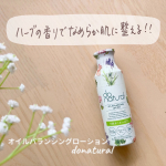 サッパリしてるのにきちんと潤う✨ゆらぎ肌に寄り添ってくれるローション🫶🏻💕 ̖́-‬⁡⁡⁡ドゥーナチュラル【オイル バランシング ローション】u0040donatural⁡⁡ボタニ&hellip;のInstagram画像