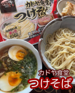 🌸🌸今日のお昼ごはんは、、、なべやき屋キンレイさんの大阪・西長堀で愛される名店『カドヤ食堂』監修　　　　つけそばを食べてみたよ😊昨日の晩御飯にたくさん作った餃子、焼いたのが２個あったの&hellip;のInstagram画像