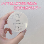 メイクの上から塗りなおせるプライバシー　UVパウダー50を使ってみました☺️UVカット効果に加え、皮脂吸着パウダー※1とテカリ防止成分※2配合のダブル効果でメイク中の日焼けとテカリをブロックしてく&hellip;のInstagram画像