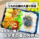 .こんにちは！この日は素朴な幕の内弁当🍱減塩の塩昆布が思ってる以上に塩味が少ないのでたっぷり乗せても罪悪感なし✌️昆布の旨みはたっぷりなので相性バッチリな金胡麻をプラスすると味&hellip;のInstagram画像