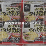 &middot;͜&middot;♡✨モニプラ当選✨キンレイ様のカドヤ食堂つけそばをお試しさせていただきました(⁎˃ᴗ˂⁎)♡⤴︎⤴︎大阪・西長堀の老舗ラーメン店カドヤ食堂様🍜カドヤ食堂の店主さん監修の商品です(&hellip;のInstagram画像