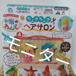 ......★あんしんそざい　お米のねんど♪ちょきちょきヘアサロンモニターをさせてもらったよ髪の毛を自由に粘土で作れるよ。キット道具があるから、簡単に作れて楽しいよ。自分だけのヘアス&hellip;のInstagram画像