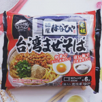 ⁡#PR #株式会社キンレイ #キンレイ #キンレイのある食卓 #冷凍食品 #麺屋はなび #台湾まぜそば #ズボラ飯 #monipla #kinrei_fan⁡⁡⁡わが町、愛知県に本店を置く台湾ま&hellip;のInstagram画像