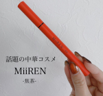 ***MiiREN -ミイレン- アイライナー✨これは焦茶🩵‪発色の良いリキッドで鮮やかな美発色でクッキリした目元に✨ウォータープルーフでこすっても落ちにくく、にじみにくい😌&hellip;のInstagram画像