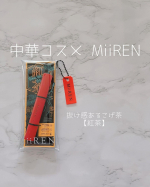 少しずつキテルと話題の中国コスメ☺️u0040miiren_official のマスカラをお試しさせていただきました♡私が使ったのは「紅茶」というお色。こげ茶で抜け感ある優しい目元になります✨&hellip;のInstagram画像