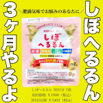 ＼ダイエットやってみるよ！／⁡産後20kg太ってヤバさの極みだからしぼへるるん3ヶ月飲んでみることにした！😭⁡u0040sukoyaka_egao 様に【しぼへるるん】をお試しさせて頂いて&hellip;のInstagram画像