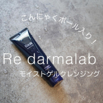 ✧u0040redermalab さんのクレンジング。しばらく使ってみたんだけどとても良かった。私メイク濃いから、オイルクレンジング以外あまり使わないのね。リダーマラボさんの美容液がすごく良か&hellip;のInstagram画像