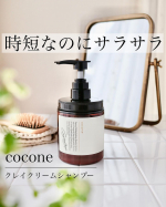 ダメージが進むとうねりが出やすくてサラサラにならない私の髪😭１本６役のcoconeのクレイクリームシャンプー使ってみたよ。クリームシャンプーだから髪に馴染ませても泡立たないよ。ト&hellip;のInstagram画像