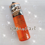 アラフォー、アラフィフになるとこの季節汗をかきやすく頭皮の匂いが気になってきませんか？そんな時にオススメしていただいたのがこちら太陽のさち10秒ヘッドスパポンプ式になっておりノズルが長いの&hellip;のInstagram画像